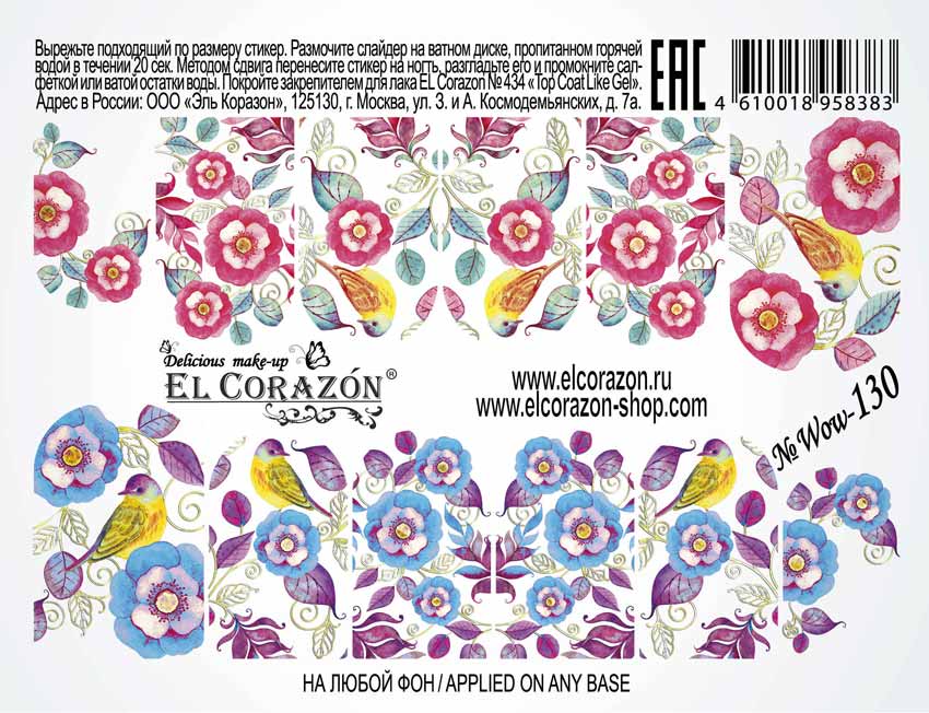 картинка El Corazon Водные наклейки №Wow-130 от магазина El Corazon