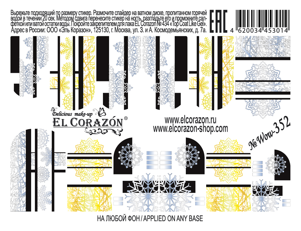 картинка El Corazon Водные наклейки №Wow-352 от магазина El Corazon