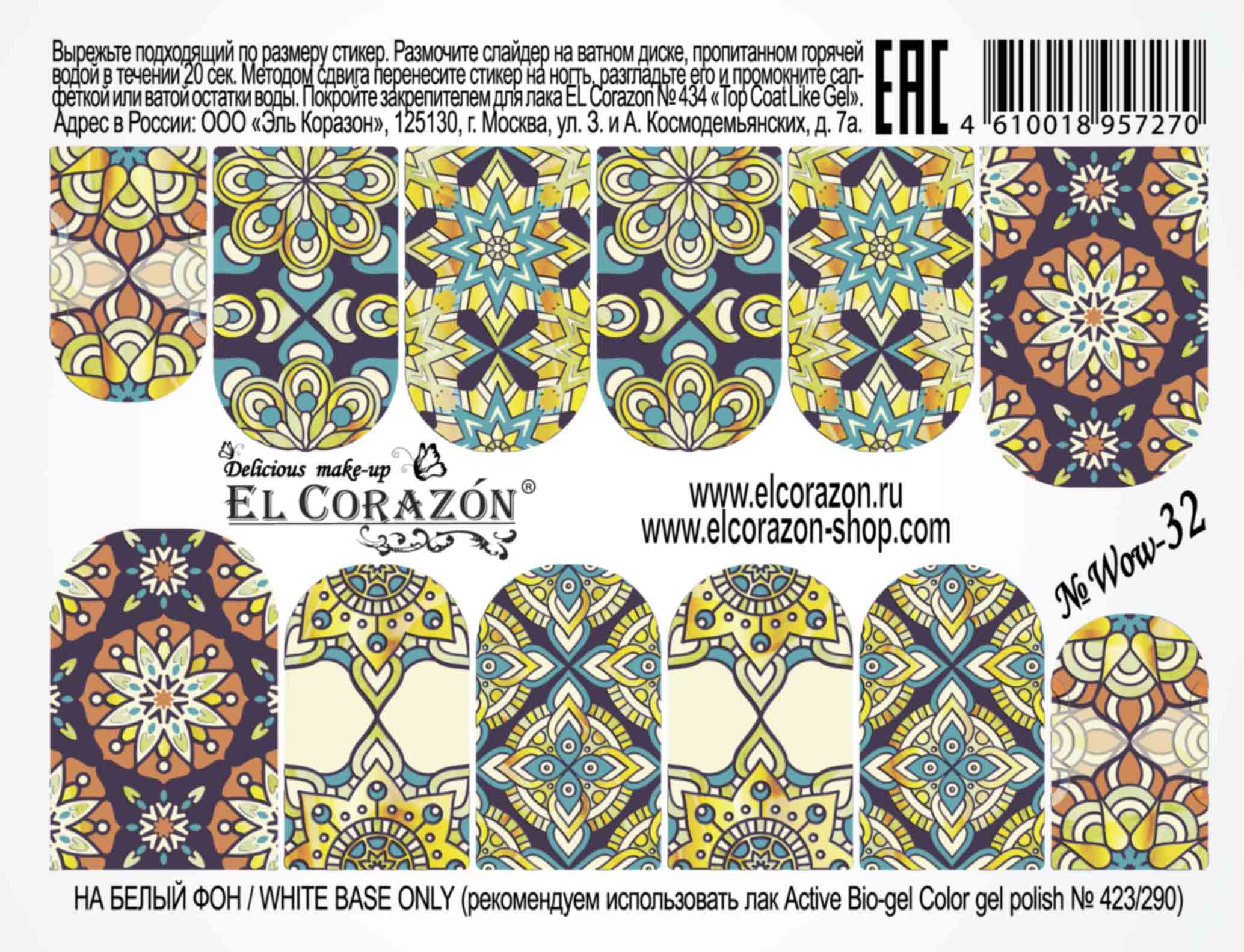 картинка El Corazon Водные наклейки №Wow-32 от магазина El Corazon
