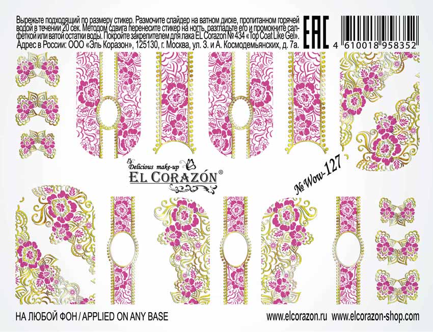 картинка El Corazon Водные наклейки №Wow-127 от магазина El Corazon