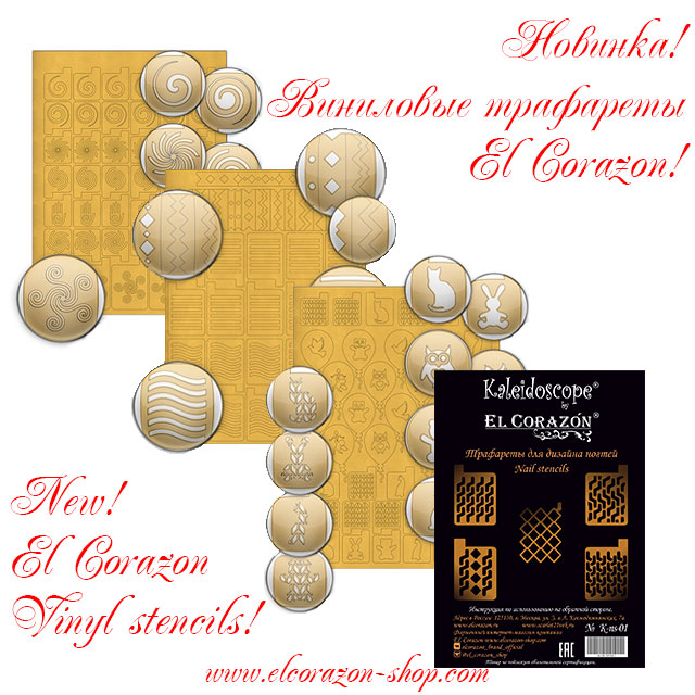 New! Kaleidoscope by El Corazon Vinyl stencils!