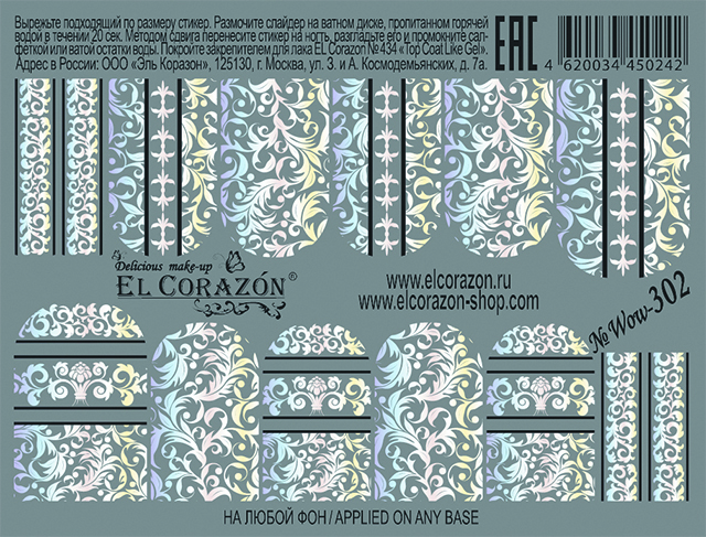 картинка El Corazon Водные наклейки №Wow-302 от магазина El Corazon