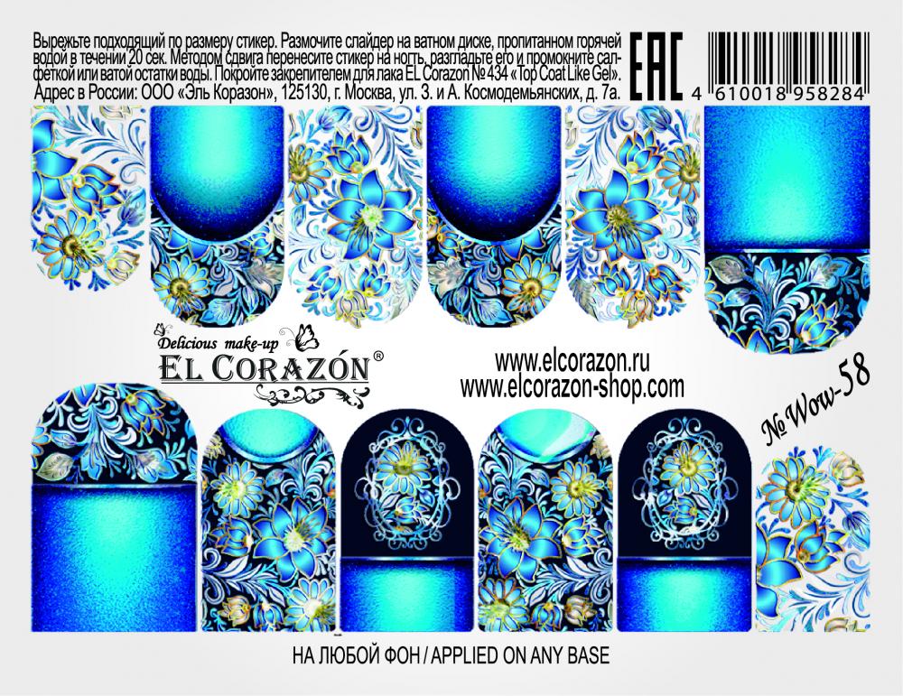 картинка El Corazon Водные наклейки №Wow-58 от магазина El Corazon