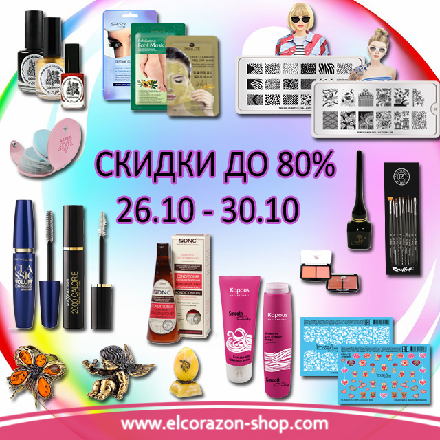 Discounts up to 80% 26.10-30.10