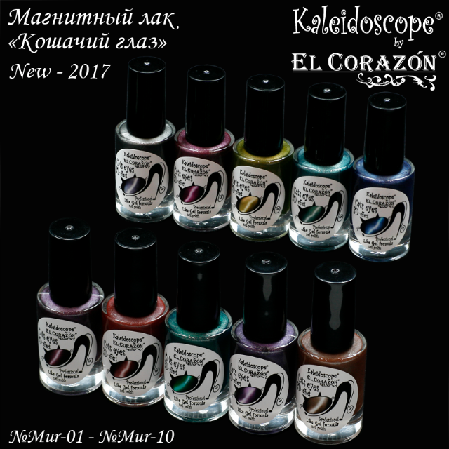 New! Kaleidoscope Magnetic nail polishes "Cat's eye"!