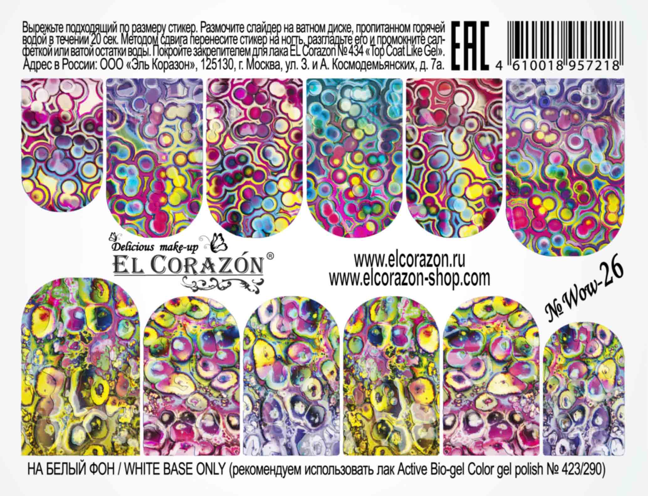 картинка El Corazon Водные наклейки №Wow-26 от магазина El Corazon