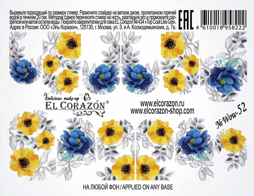 картинка El Corazon Водные наклейки №Wow-52 от магазина El Corazon