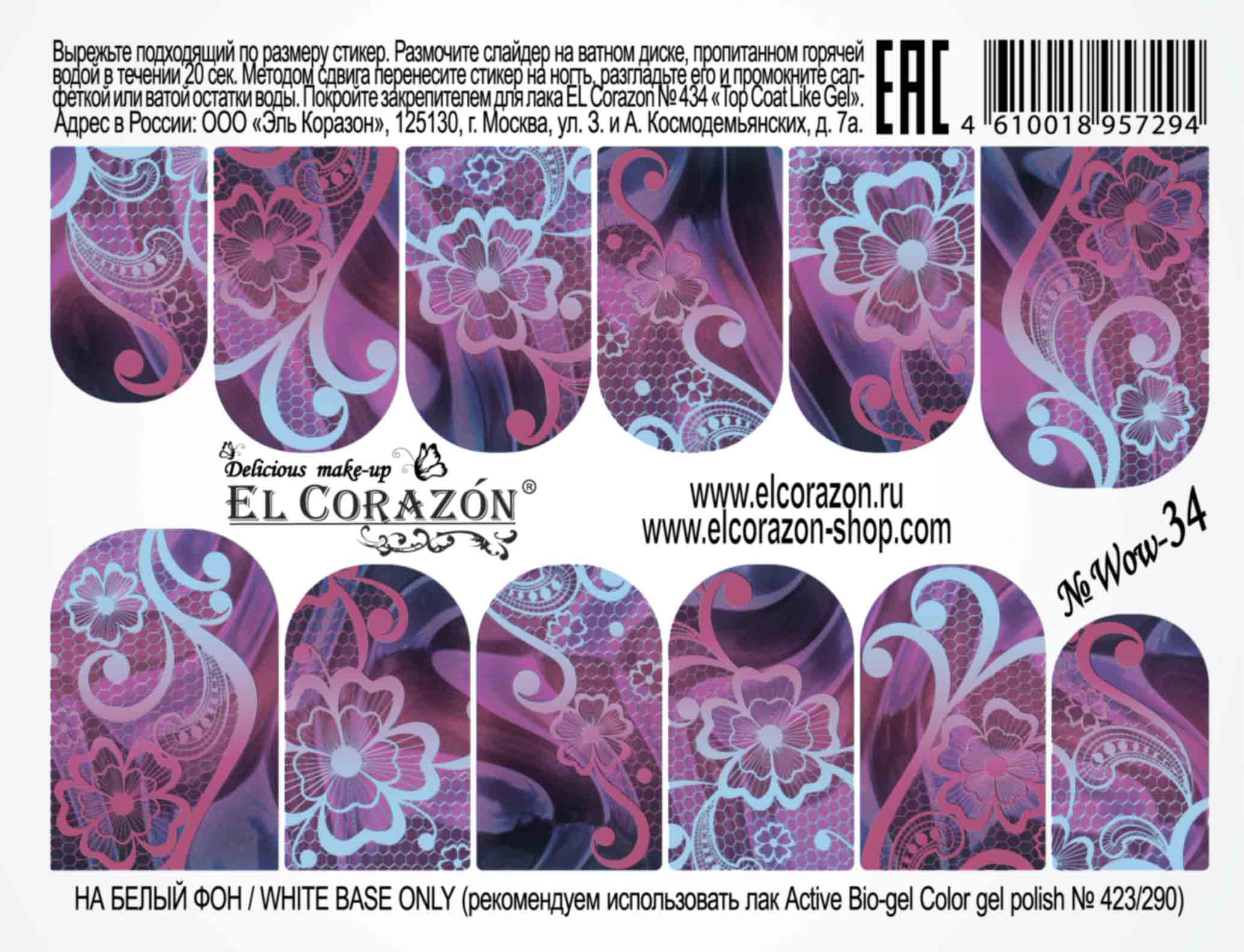 картинка El Corazon Водные наклейки №Wow-34 от магазина El Corazon