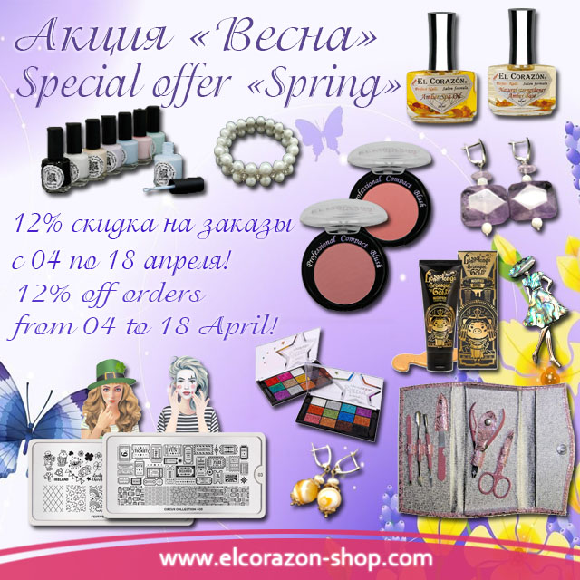 Special offer "Spring"! 12% off orders in April!