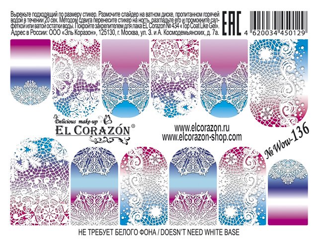 картинка El Corazon Водные наклейки №Wow-136 от магазина El Corazon