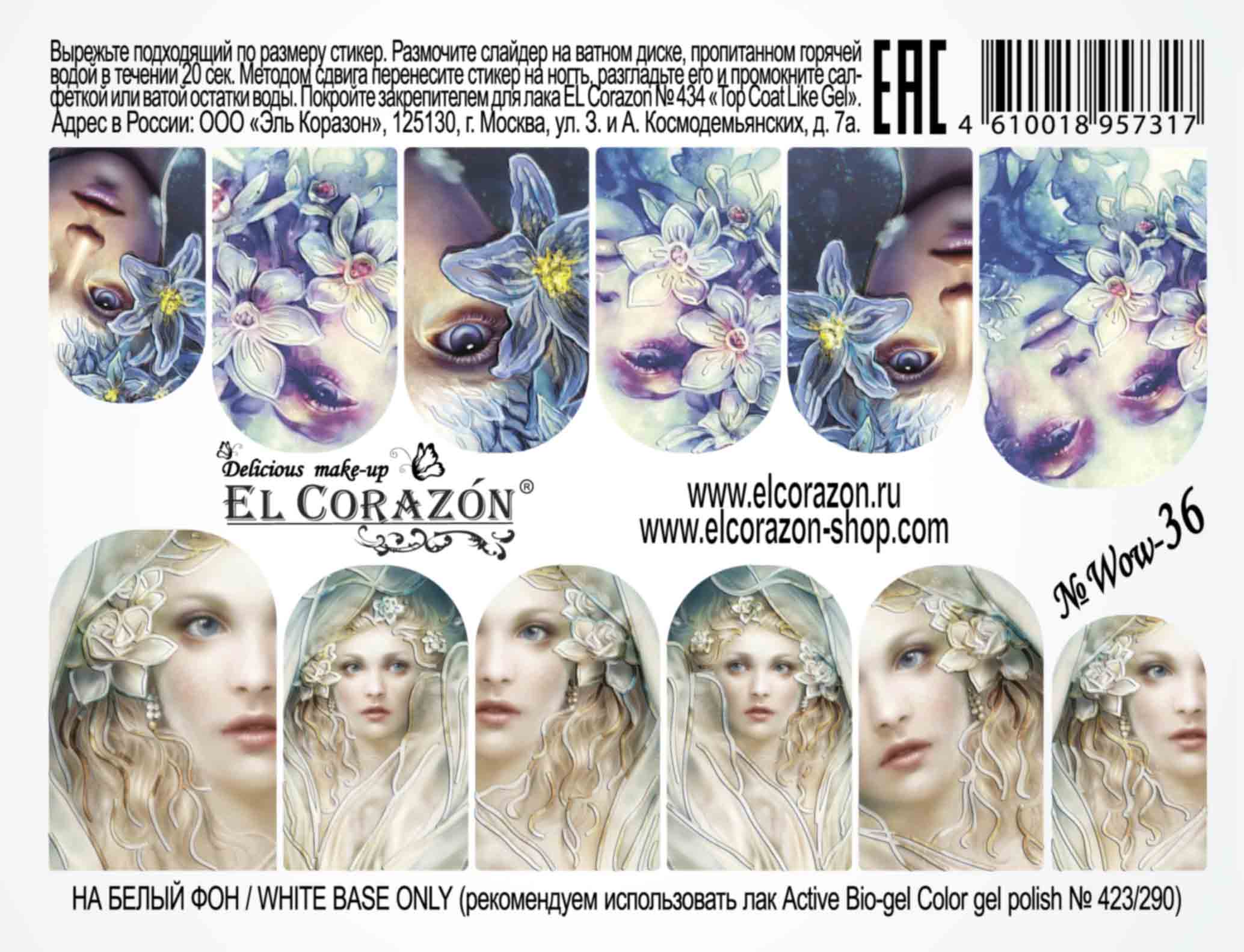 картинка El Corazon Водные наклейки №Wow-36 от магазина El Corazon