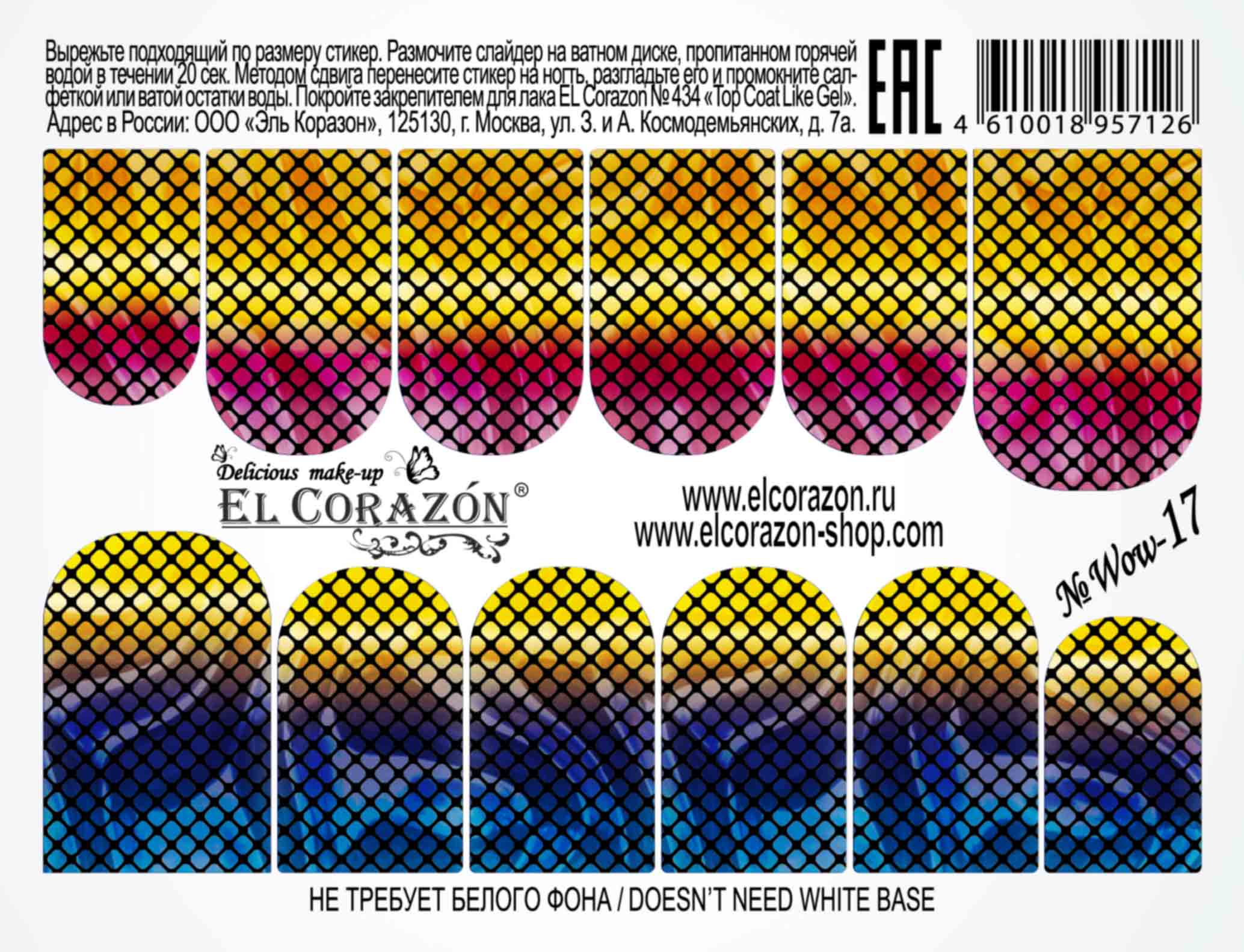 картинка El Corazon Водные наклейки №Wow-17 от магазина El Corazon