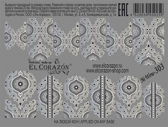 картинка El Corazon Водные наклейки №Wow-303 от магазина El Corazon