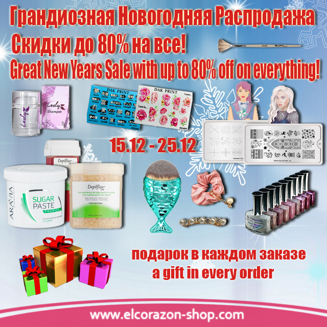 Christmas sale! Discounts up to 80% on everything!