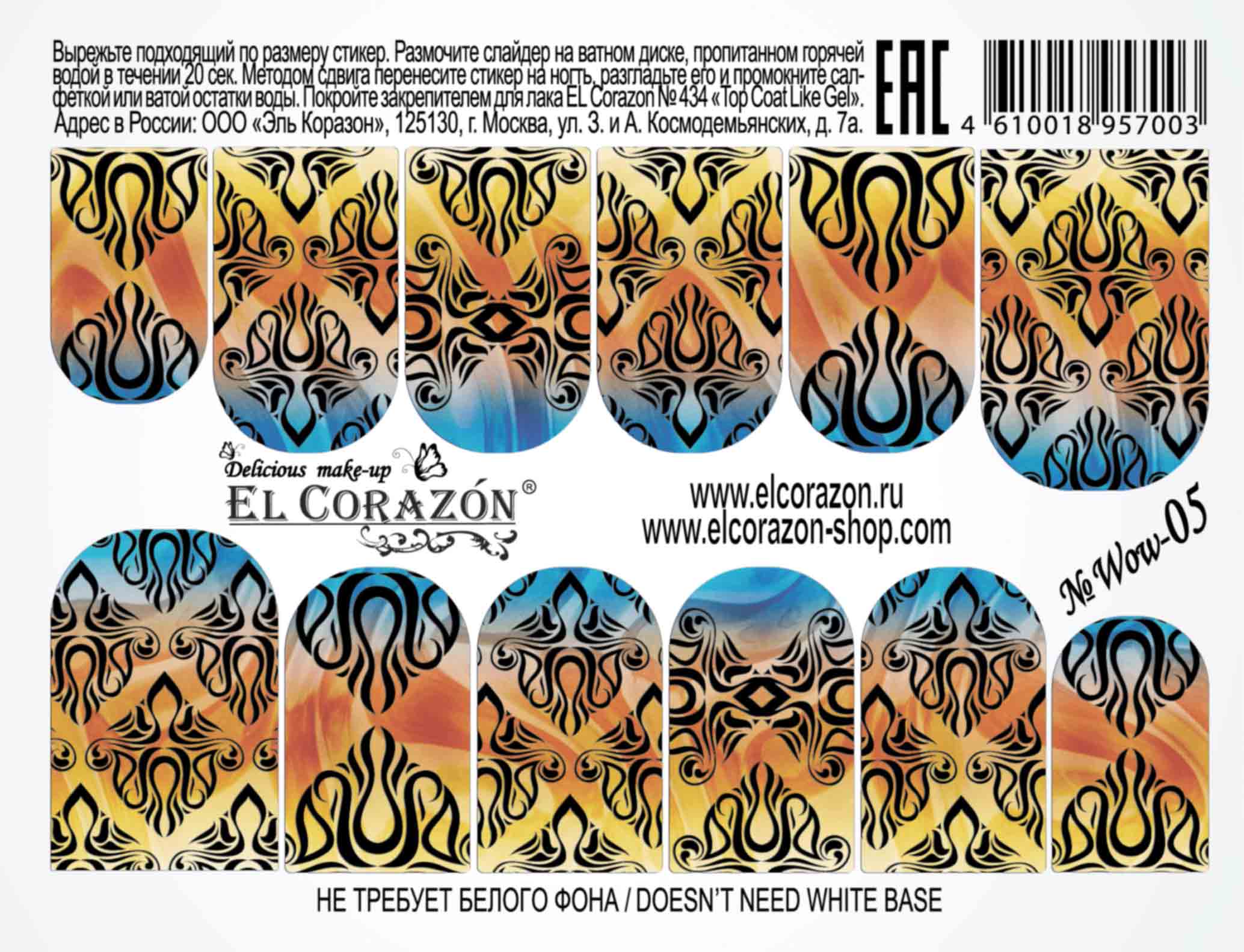 картинка El Corazon Водные наклейки №Wow-05 от магазина El Corazon