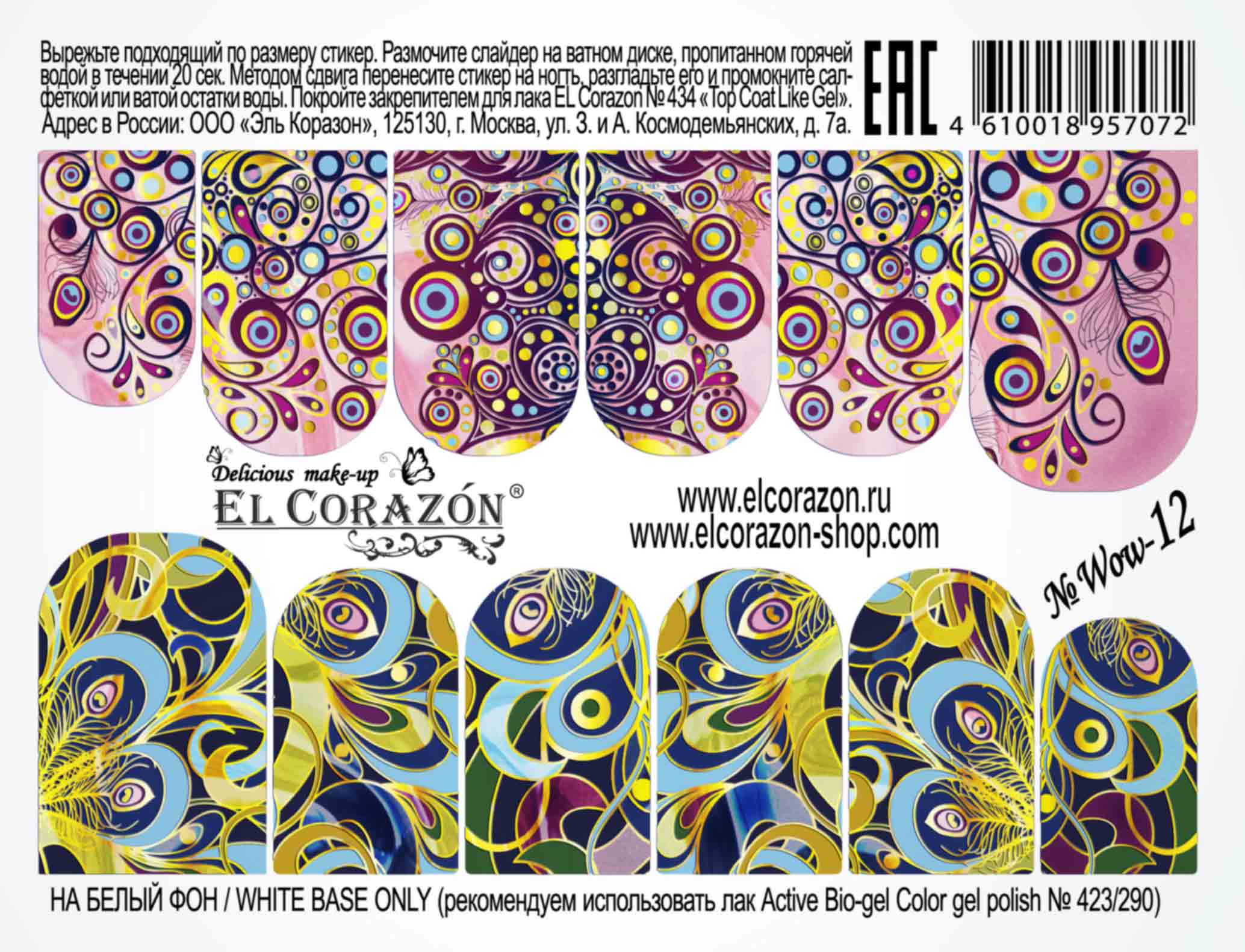 картинка El Corazon Водные наклейки №Wow-12 от магазина El Corazon