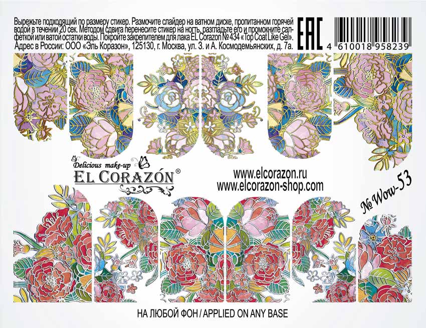 картинка El Corazon Водные наклейки №Wow-53 от магазина El Corazon