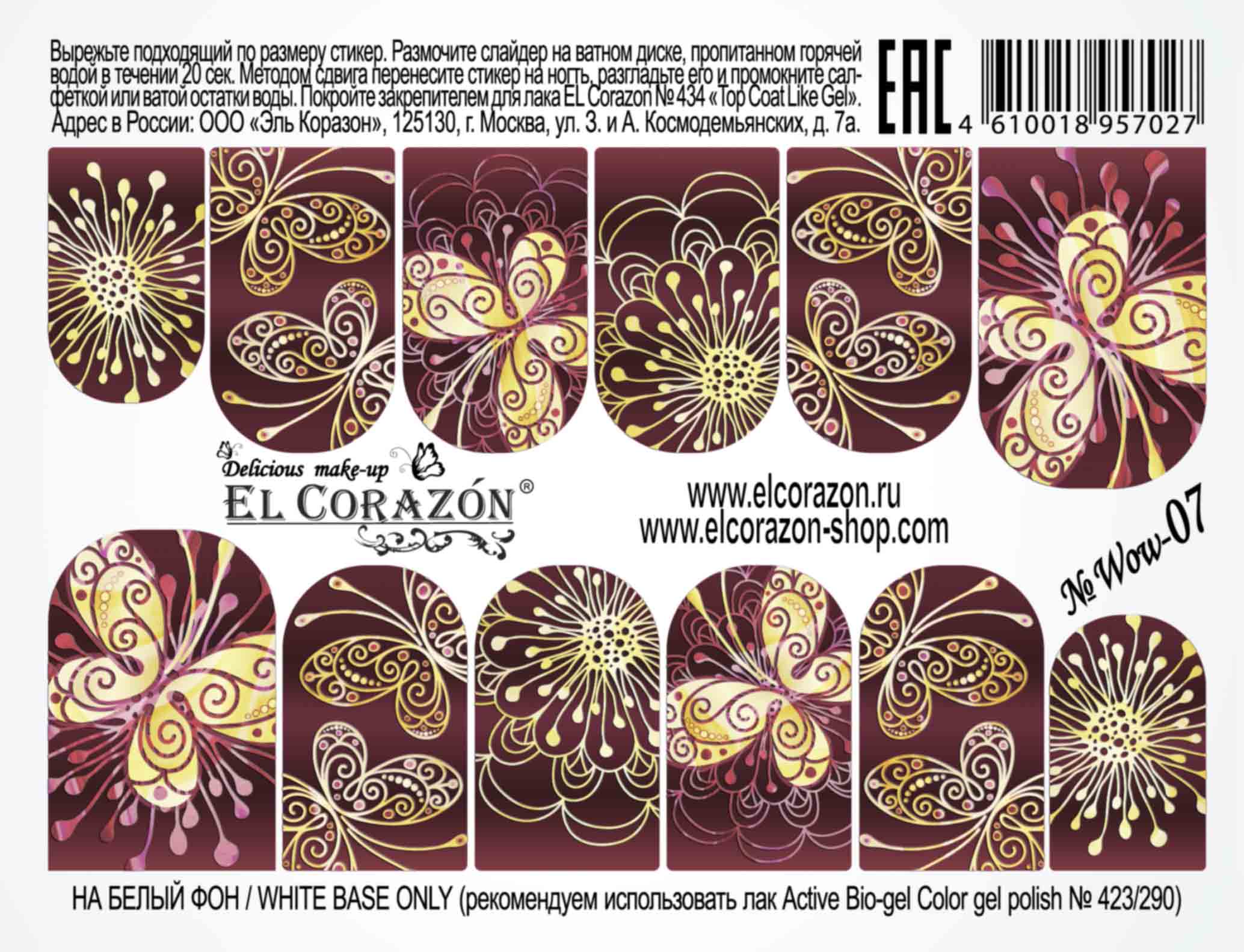 картинка El Corazon Водные наклейки №Wow-07 от магазина El Corazon