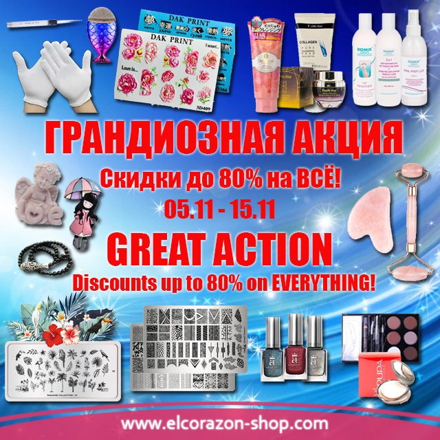Great action! Discounts up to 80% on everything!
