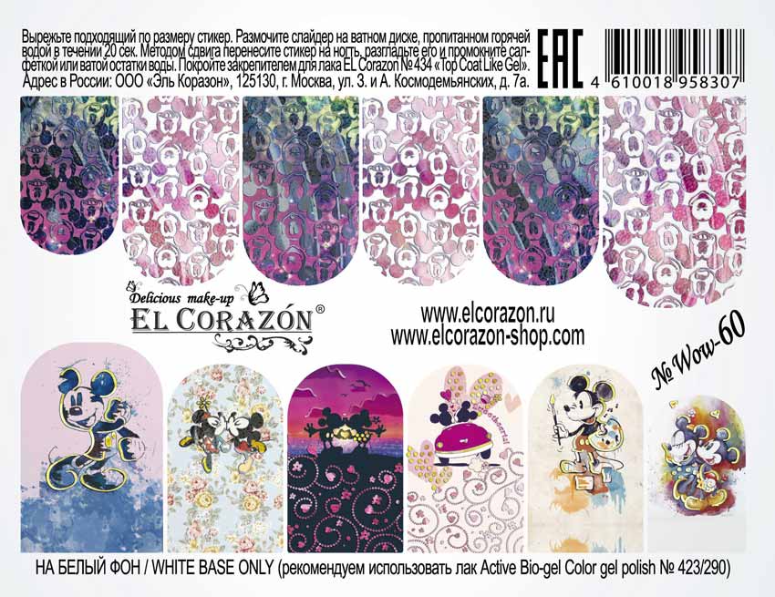 картинка El Corazon Водные наклейки №Wow-60 от магазина El Corazon