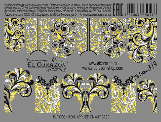картинка El Corazon Водные наклейки №Wow-319 от магазина El Corazon