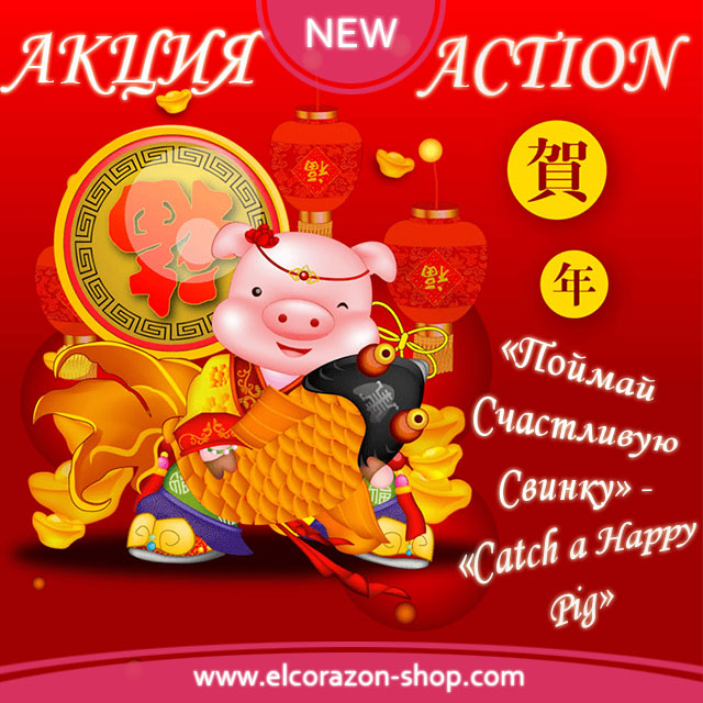 The action "Catch a happy pig" continues!