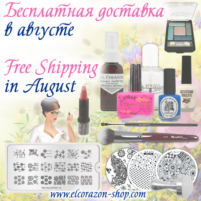 Free shipping in August!