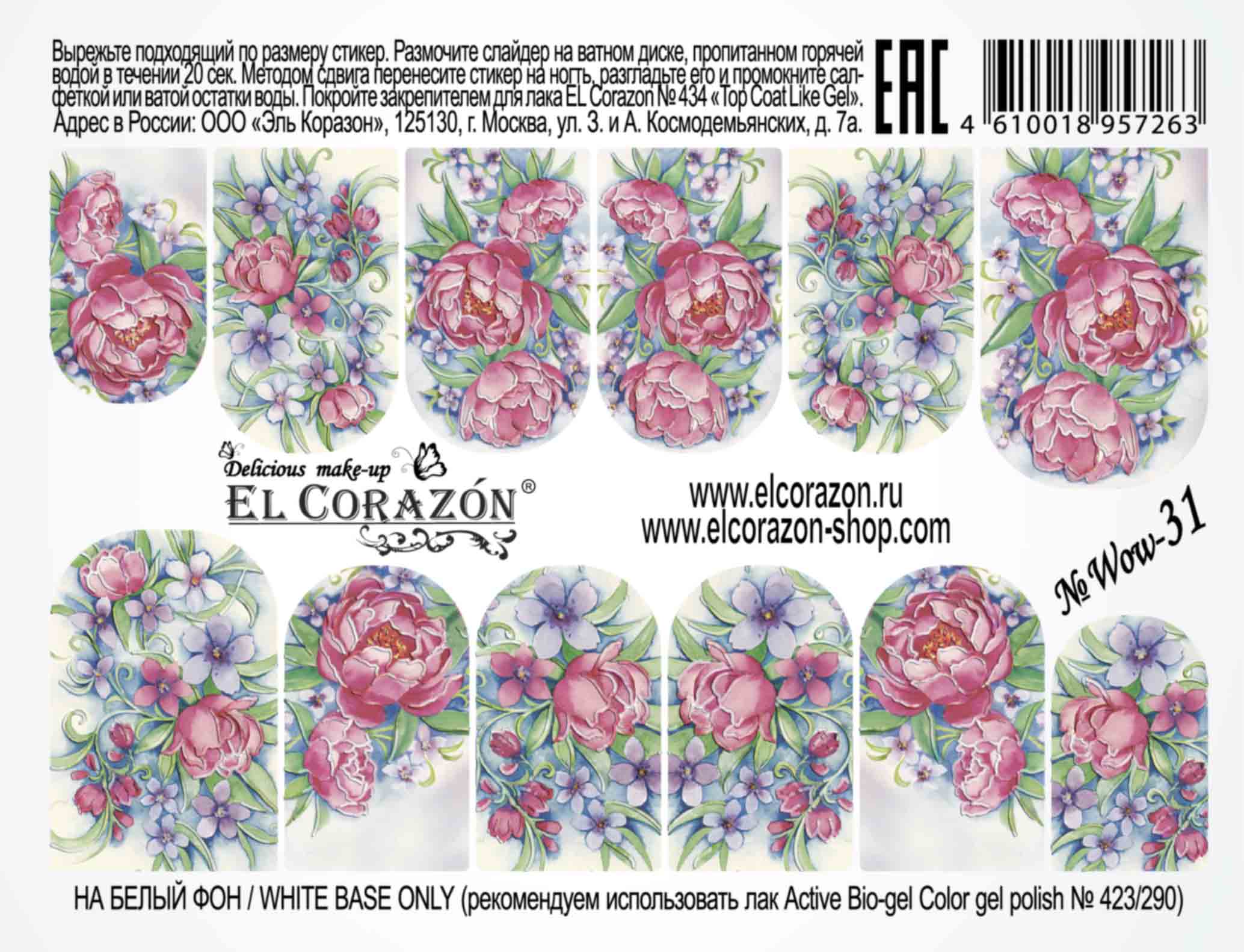 картинка El Corazon Водные наклейки №Wow-31 от магазина El Corazon