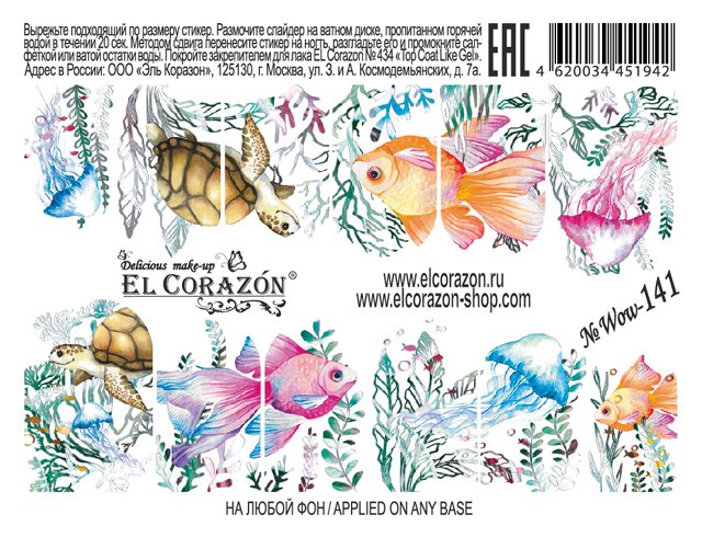 картинка El Corazon Водные наклейки №Wow-141 от магазина El Corazon