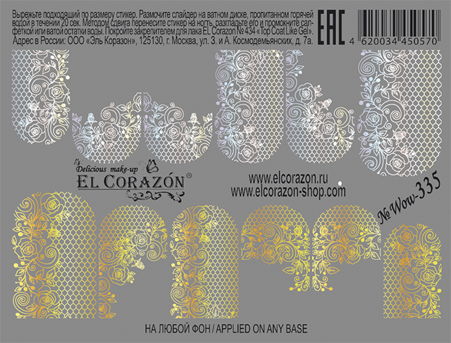 картинка El Corazon Водные наклейки №Wow-335 от магазина El Corazon