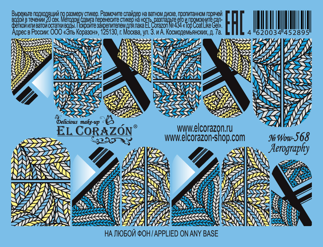 картинка El Corazon Водные наклейки №Wow-568 от магазина El Corazon