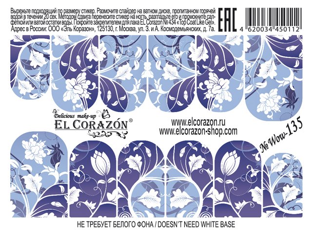 картинка El Corazon Водные наклейки №Wow-135 от магазина El Corazon
