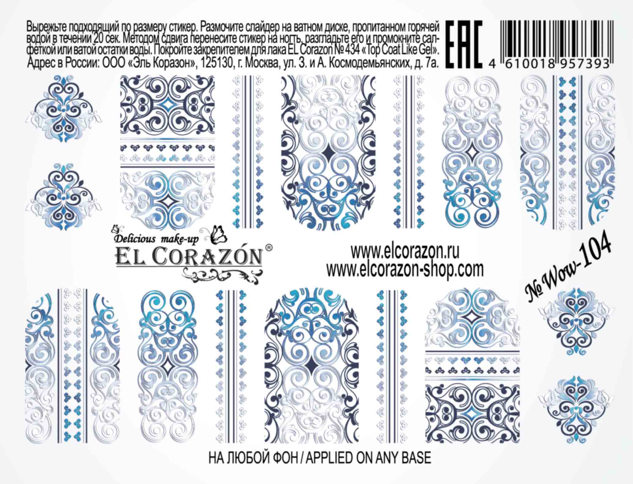 картинка El Corazon Водные наклейки №Wow-104 от магазина El Corazon