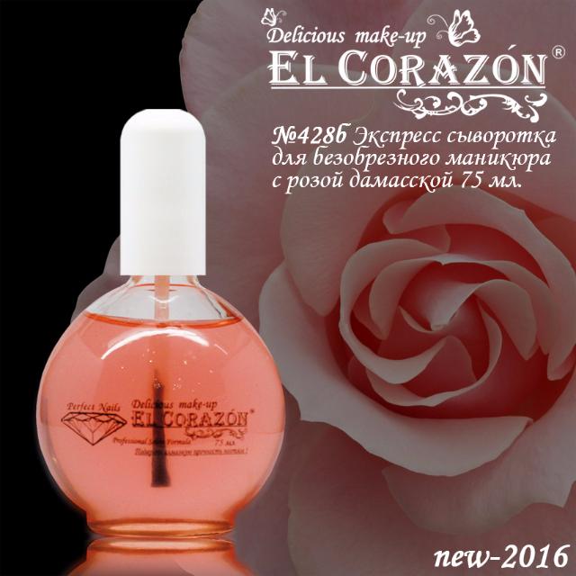 El Corazon Express serum for the unedging manicure №428b "Thai Spa Oil" in 75 ml!