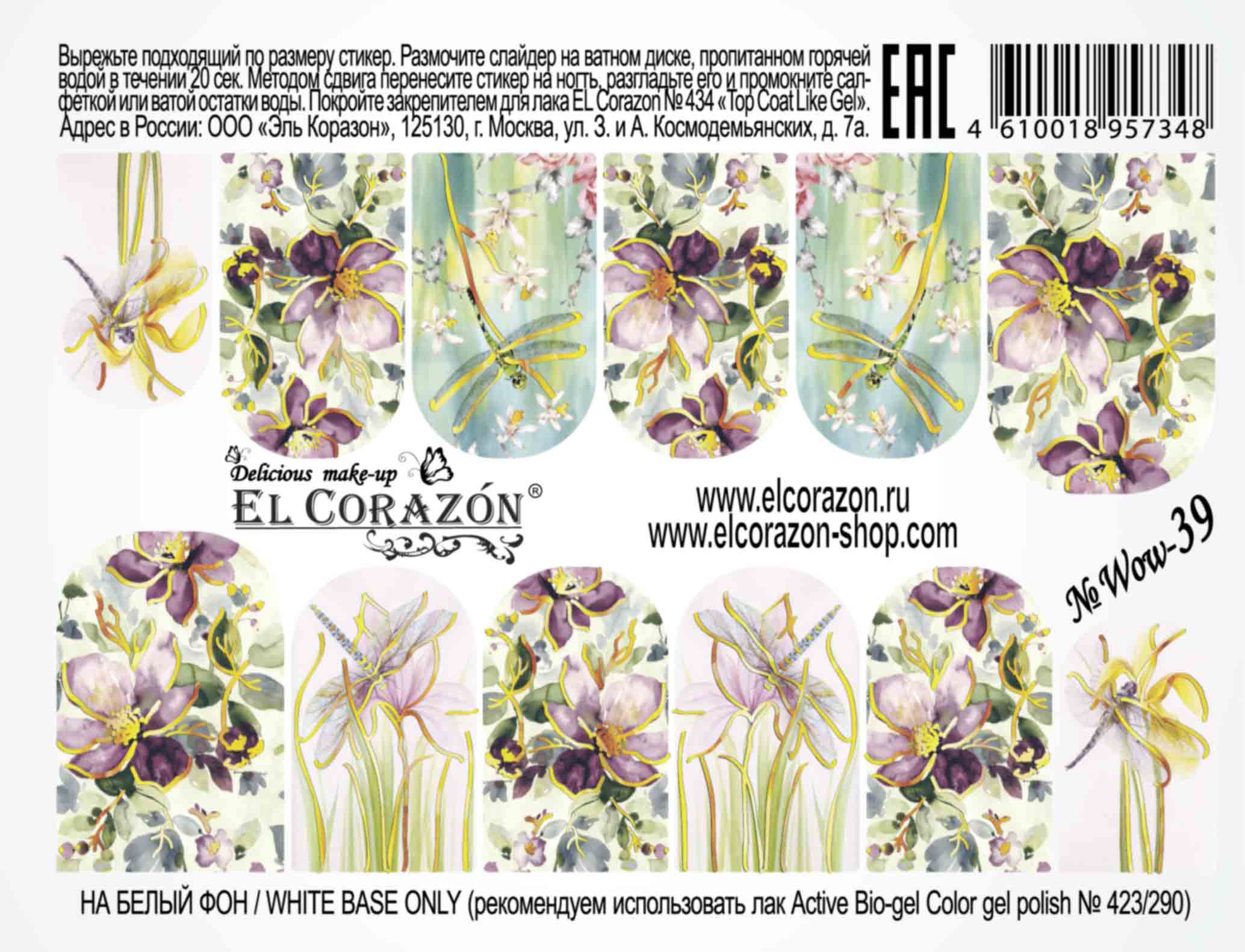 картинка El Corazon Водные наклейки №Wow-39 от магазина El Corazon