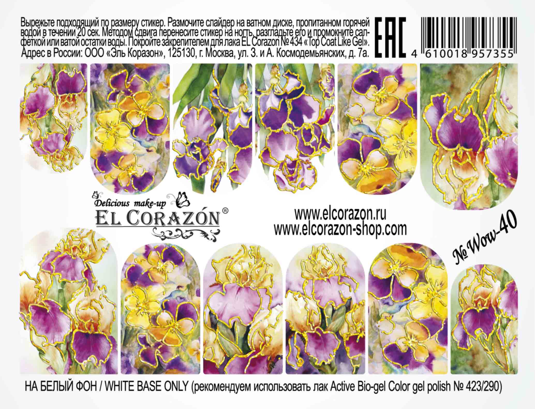 картинка El Corazon Водные наклейки №Wow-40 от магазина El Corazon