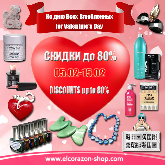 Stock! Discounts up to 80% on Valentine's Day!