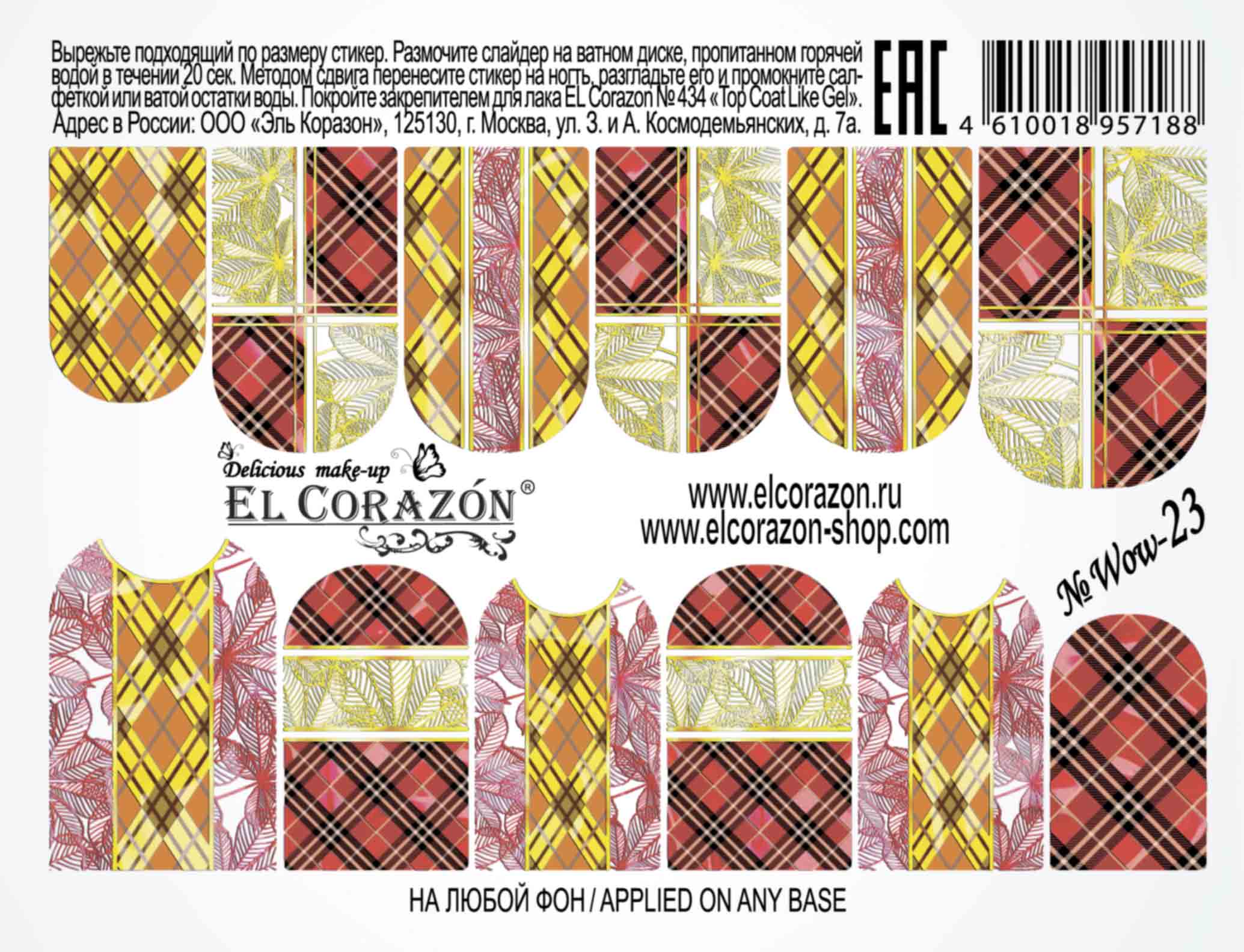 картинка El Corazon Водные наклейки №Wow-23 от магазина El Corazon