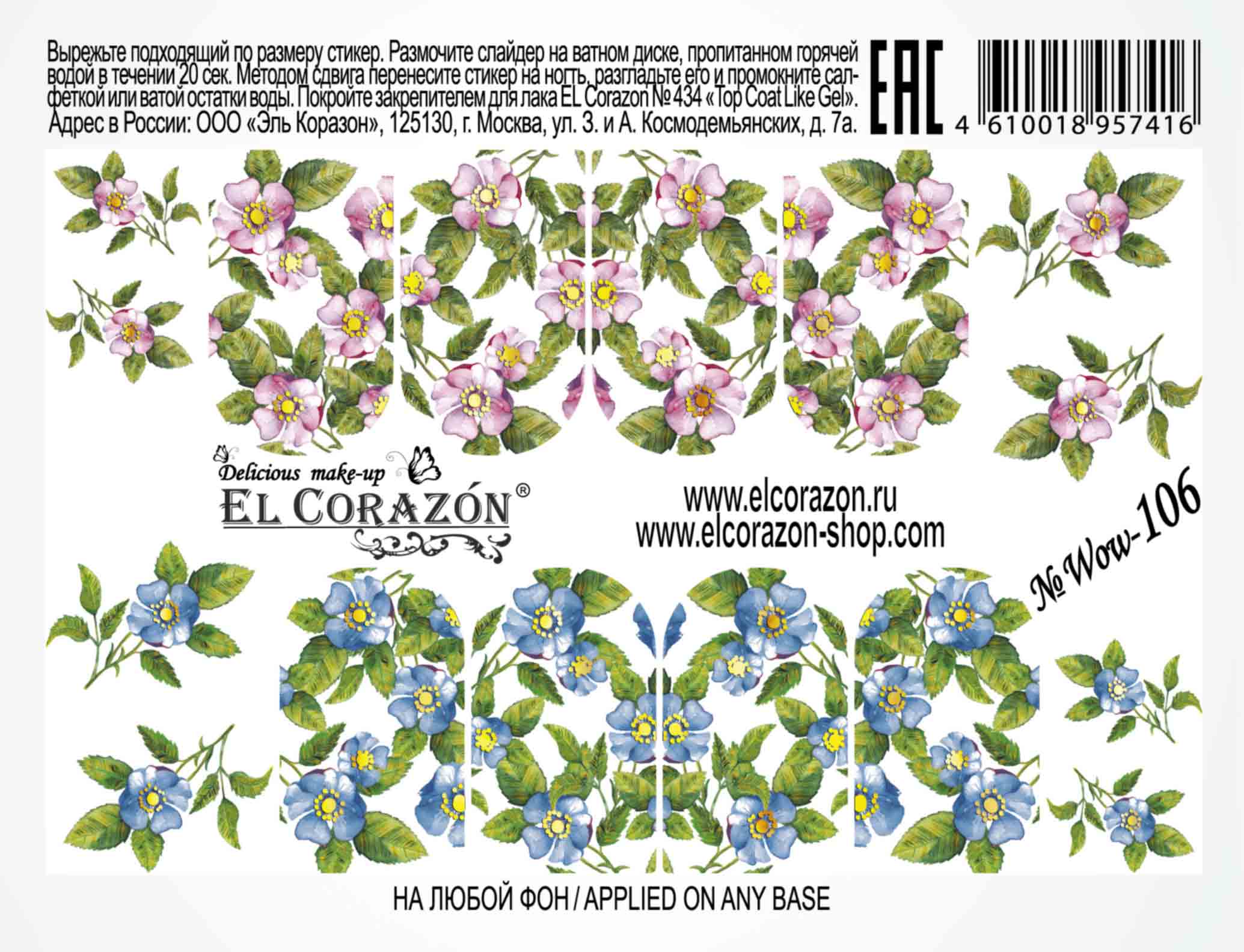 картинка El Corazon Водные наклейки №Wow-106 от магазина El Corazon