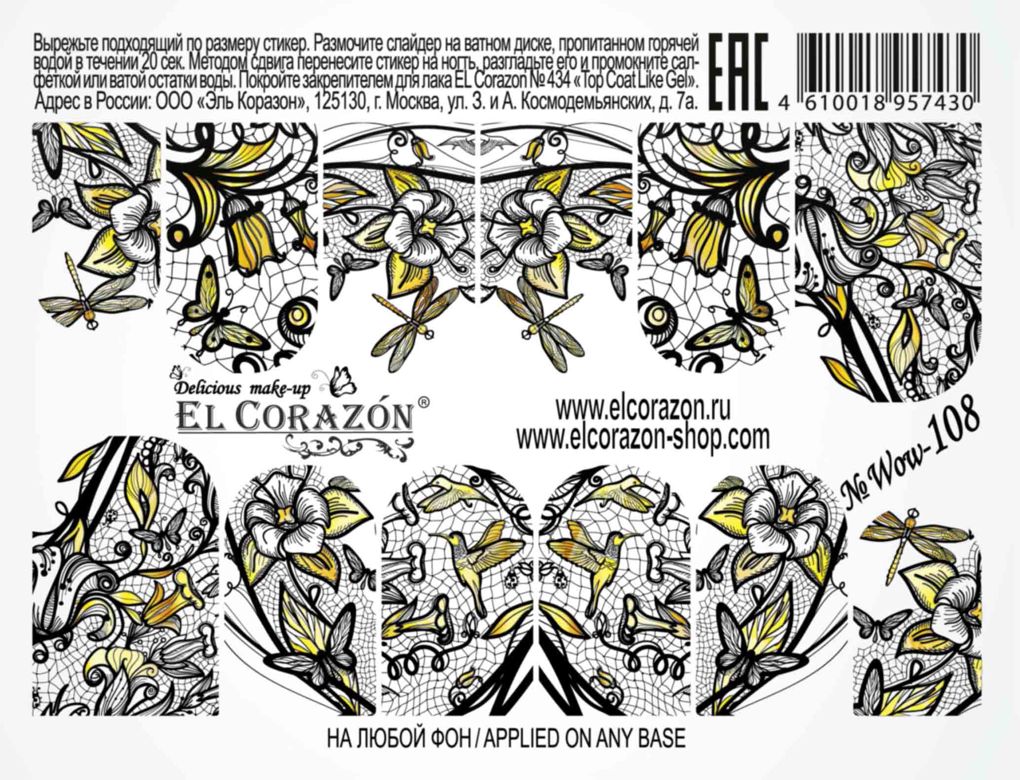 картинка El Corazon Водные наклейки №Wow-108 от магазина El Corazon