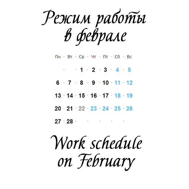 Work schedule on February