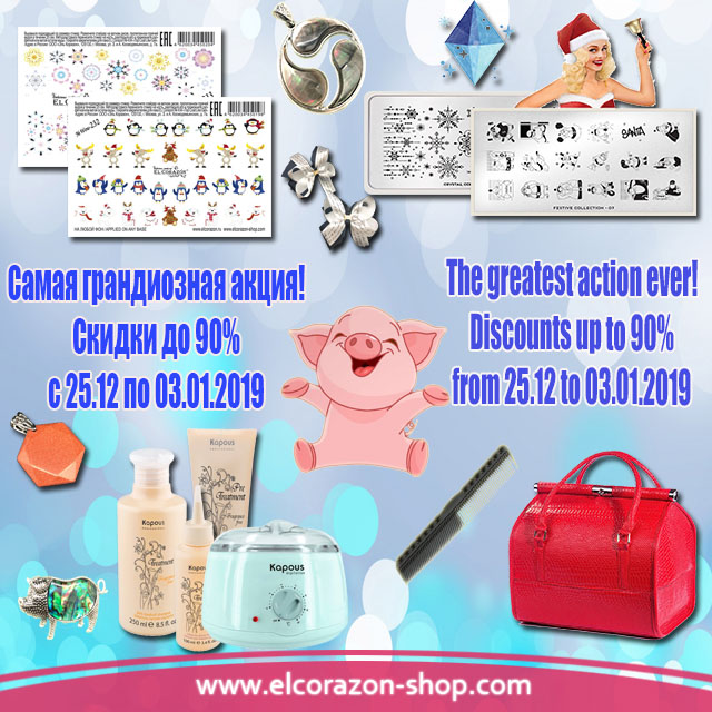 Discounts up to 90% 25.12-09.01.2019