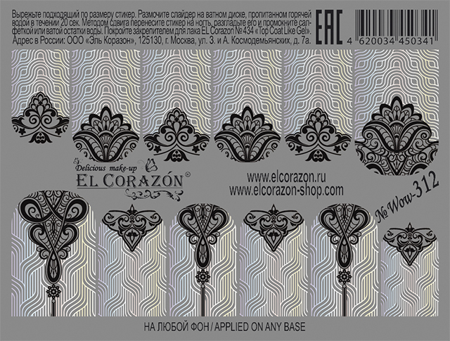 картинка El Corazon Водные наклейки №Wow-312 от магазина El Corazon