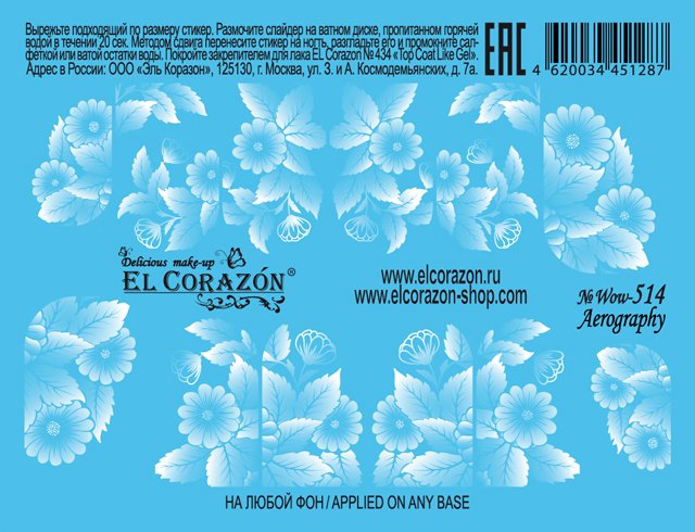 картинка El Corazon Водные наклейки №Wow-514 от магазина El Corazon