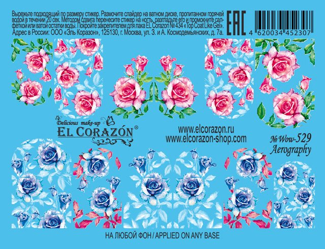 картинка El Corazon Водные наклейки №Wow-529 от магазина El Corazon