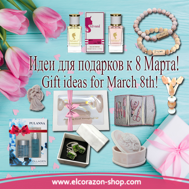 Gifts for March 8!