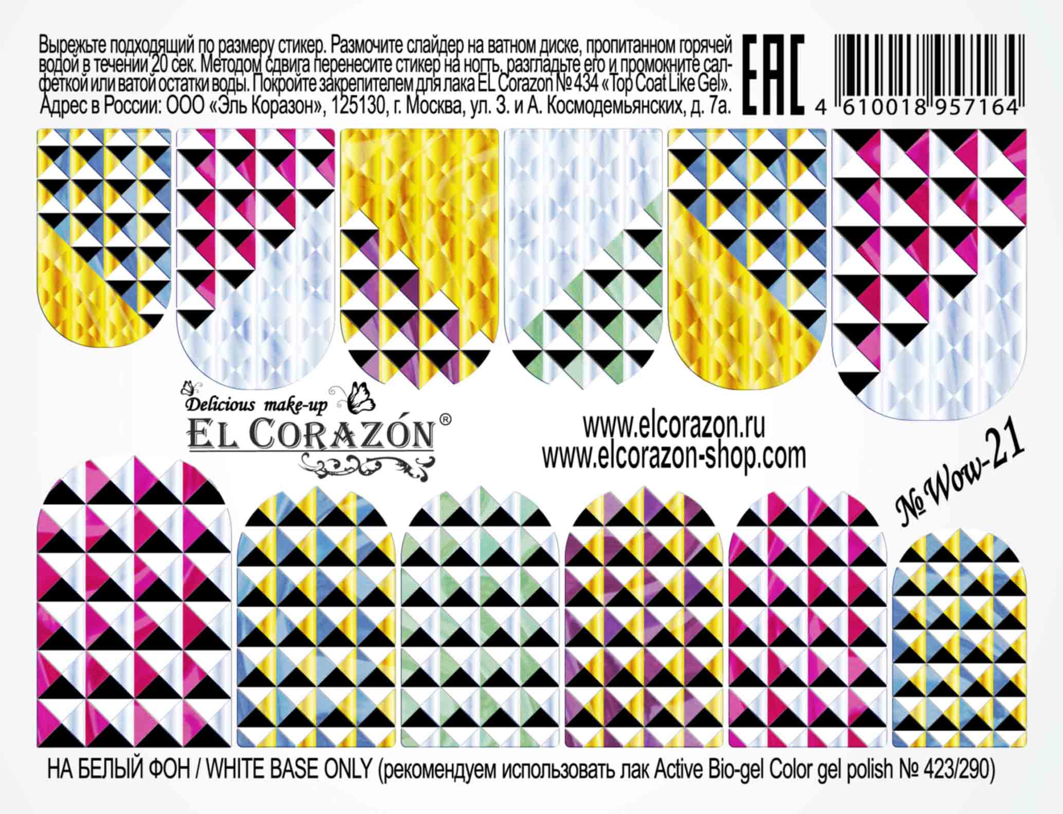 картинка El Corazon Водные наклейки №Wow-21 от магазина El Corazon