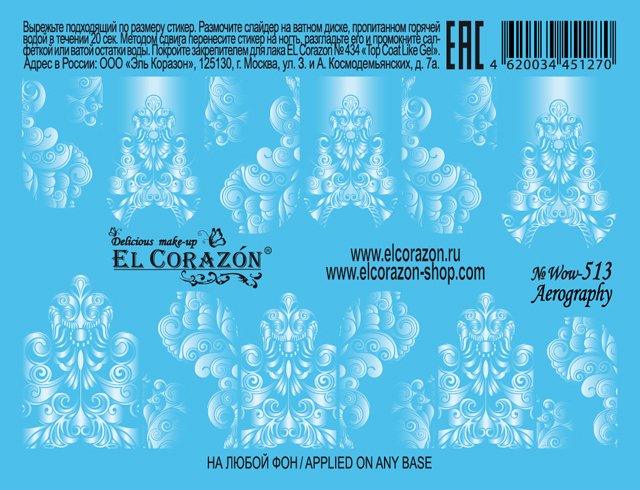картинка El Corazon Водные наклейки №Wow-513 от магазина El Corazon