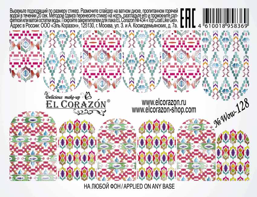 картинка El Corazon Водные наклейки №Wow-128 от магазина El Corazon