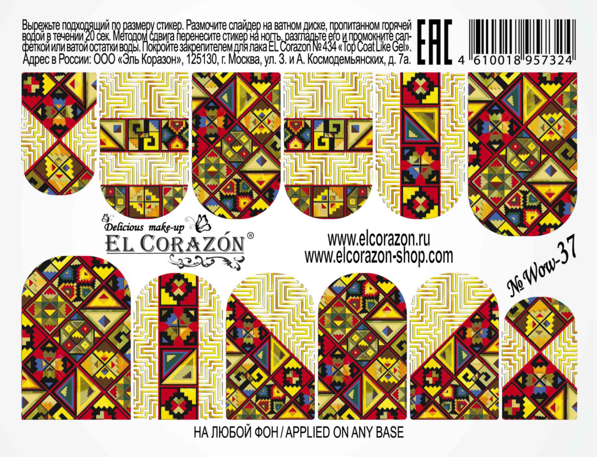 картинка El Corazon Водные наклейки №Wow-37 от магазина El Corazon